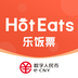 HotEats乐饭票-HotEats乐饭票v1.0.1安卓版APP下载