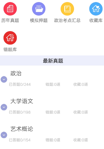 专升本刷题app免费的有哪些-专升本刷题软件整理推荐