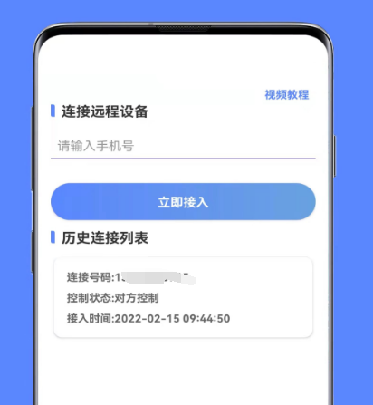 手机远程控制另一个手机免费软件有哪些-手机控制另一个手机的app整理推荐