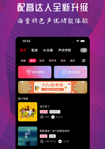 配音app有哪些-可以配音的软件整理推荐