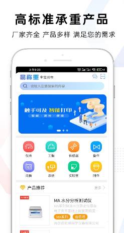 好用的手机称重软件app有哪些-爆火的计量类软件整理推荐