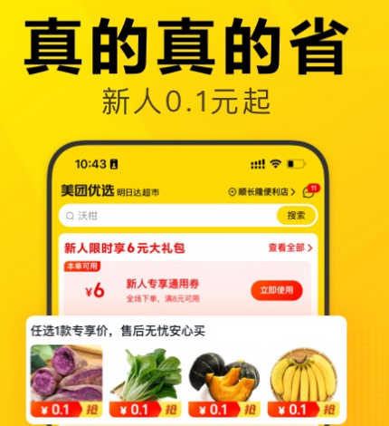 送菜上门app哪个好-哪个送菜上门的软件好
