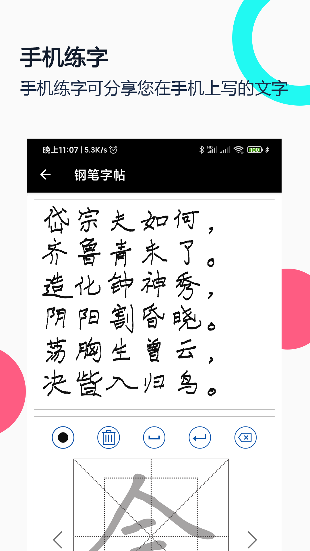 免费学练字的软件整理推荐-免费学练字的软件下载排行榜