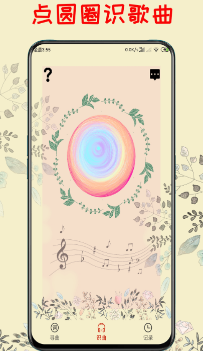听歌识曲软件有哪些-听歌识曲app整理推荐
