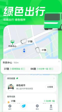 坐公交车的app软件有哪些-好用的公交出行类软件整理推荐