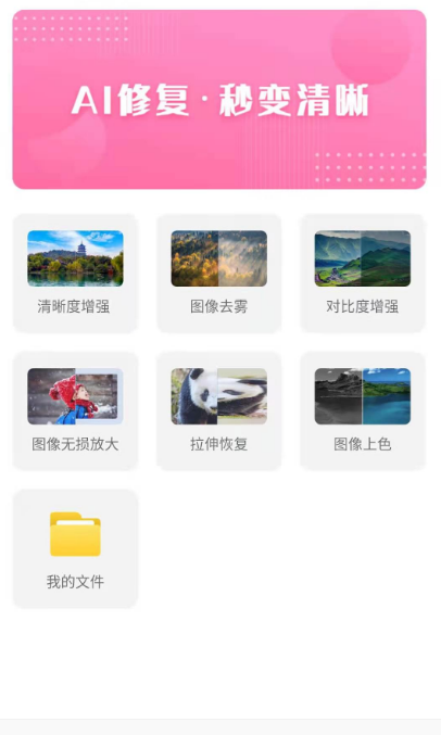 让照片变清晰的软件有哪些-照片变清晰app整理推荐