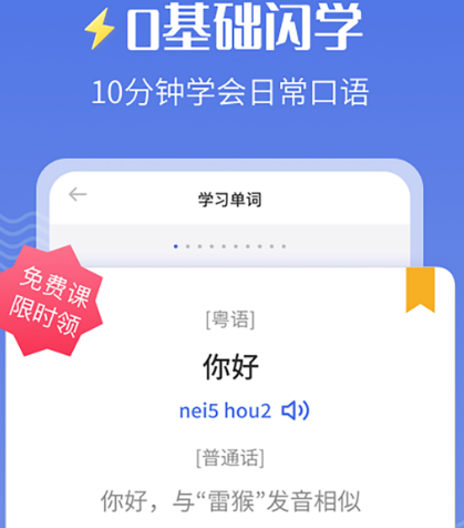 粤语学习软件有哪些-可以学习粤语的app整理推荐
