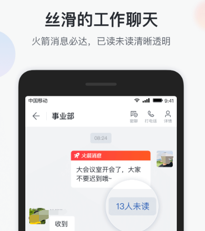 远程办公软件有哪些-可以远程办公的app合集