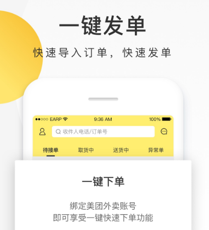 商家自配送用什么软件-商家自配送的app整理推荐