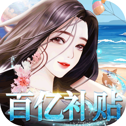 商界传奇（送坤坤百亿补贴）-商界传奇（送坤坤百亿补贴）v1.0.0安卓版APP下载