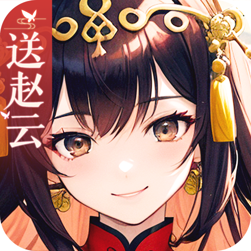 天天迷城（送赵云）-天天迷城（送赵云）v1.0.0安卓版APP下载