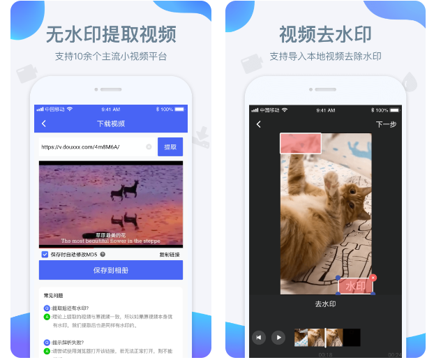 可以去视频水印的软件免费整理推荐-安卓版去水印软件有哪些
