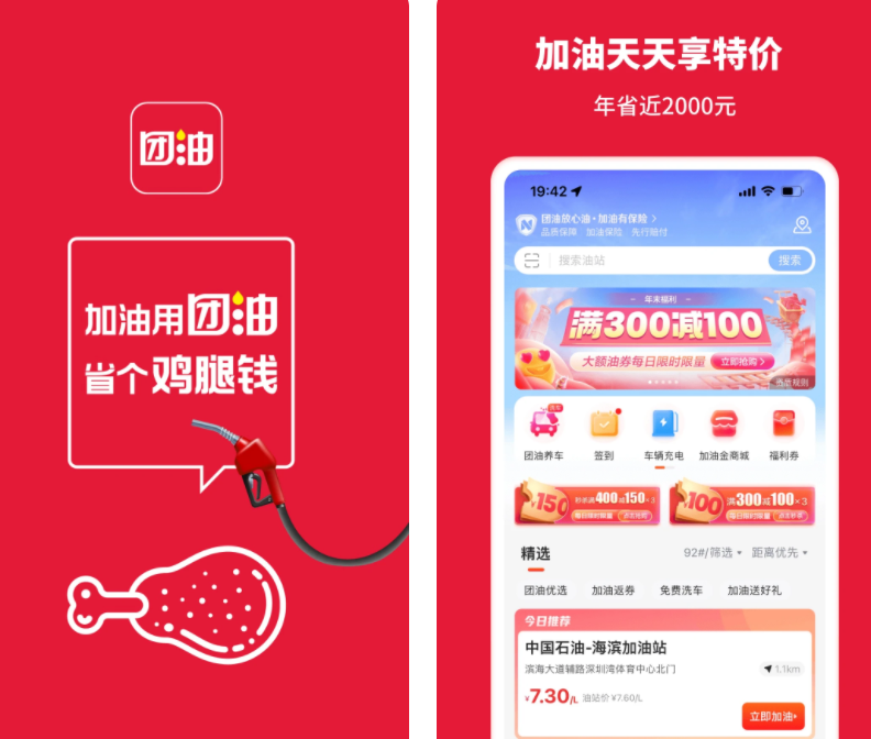汽车加油用哪个app比较实惠-汽车加油优惠的app整理推荐