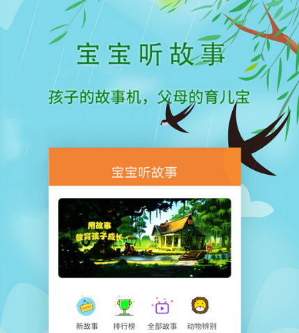 听故事的软件哪个好用-好用的听故事app整理推荐