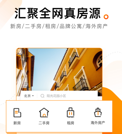 找租房子哪个软件好-可以租房子的app整理推荐