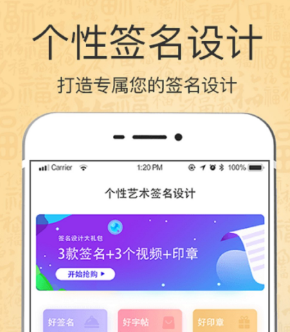 签名软件有哪些-可以设计签名的app整理推荐
