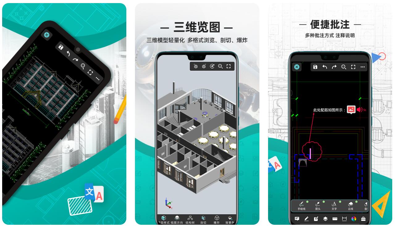 什么软件看图纸最好用-实用的图纸浏览app整理推荐