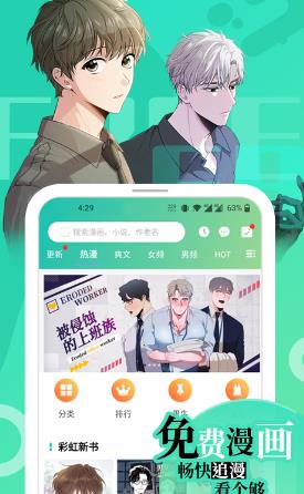 看漫画免费的app-爆火的免费看漫类软件整理推荐