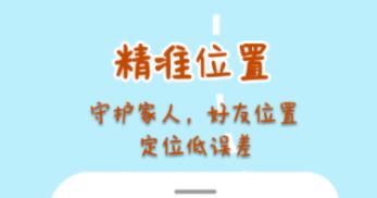 朋友定位软件有哪些-好用的定位APP整理推荐