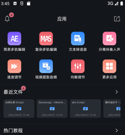 音频剪辑软件免费整理推荐-有哪些免费的音频剪辑app