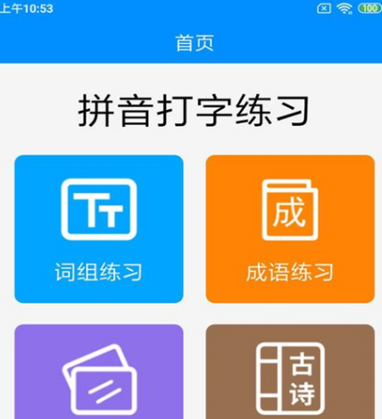 练打字软件哪个好-可以练打字的app整理推荐