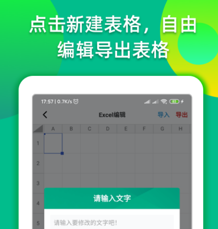 手机制作表格的软件免费整理推荐-有哪些免费在手机上制作表格的app