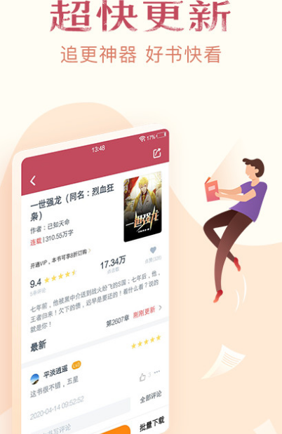 免费的看小说软件app排名-免费看小说app整理推荐