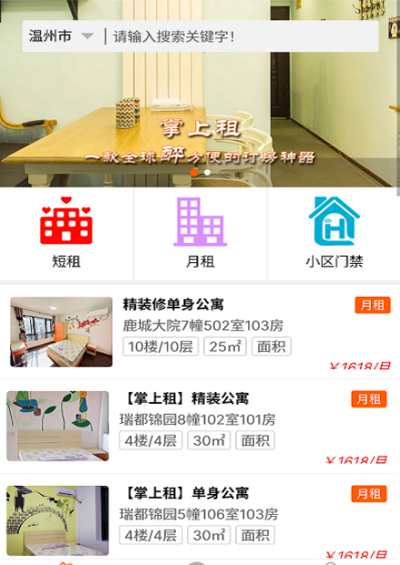 日租房app有哪些-日租房软件整理推荐