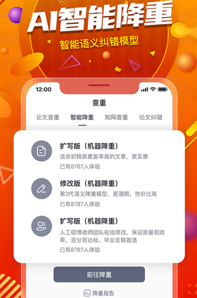 自动降重软件免费的有哪些-免费的自动降重app整理推荐