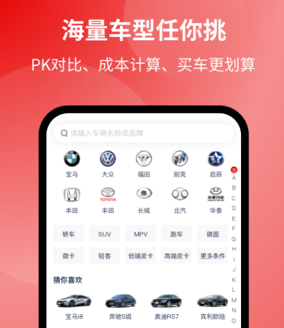 汽车app选车软件哪个好-可以帮助选车的app整理推荐