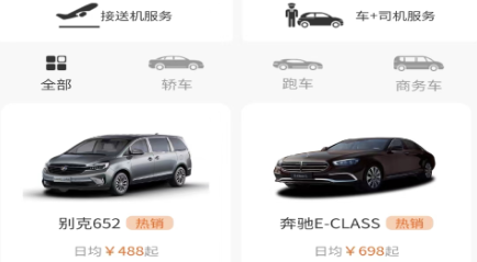 商务车包车带司机app平台有哪些-包车带司机app排行榜