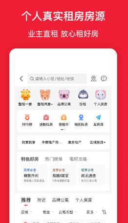 租房的app有哪些-好用的租房类软件整理推荐