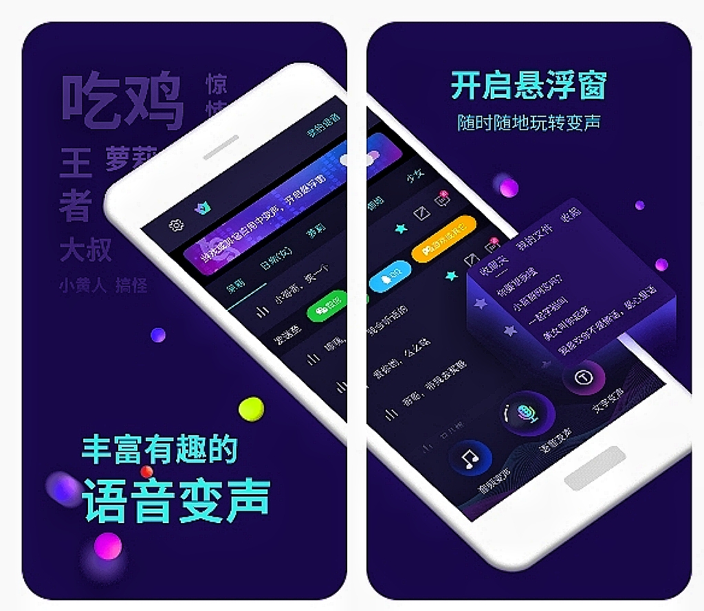 手机变声软件真实女声整理推荐-手机可以变女声的app有哪些