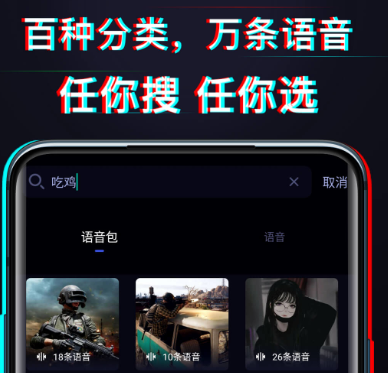 手机变声软件真实女声整理推荐-有什么好玩的真实女声变声软件