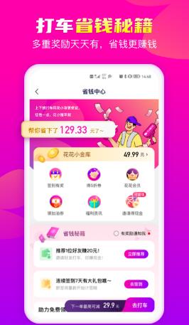 深圳打车软件哪个好-打车类软件整理推荐