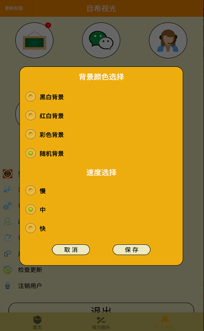 视力锻炼app有哪些-视力锻炼软件整理推荐