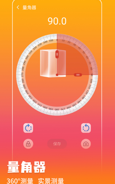 拍照量尺软件有哪些-拍照量尺app整理推荐
