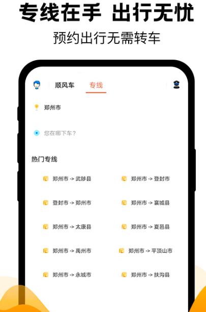 拼车下载什么软件-热门拼车app整理推荐