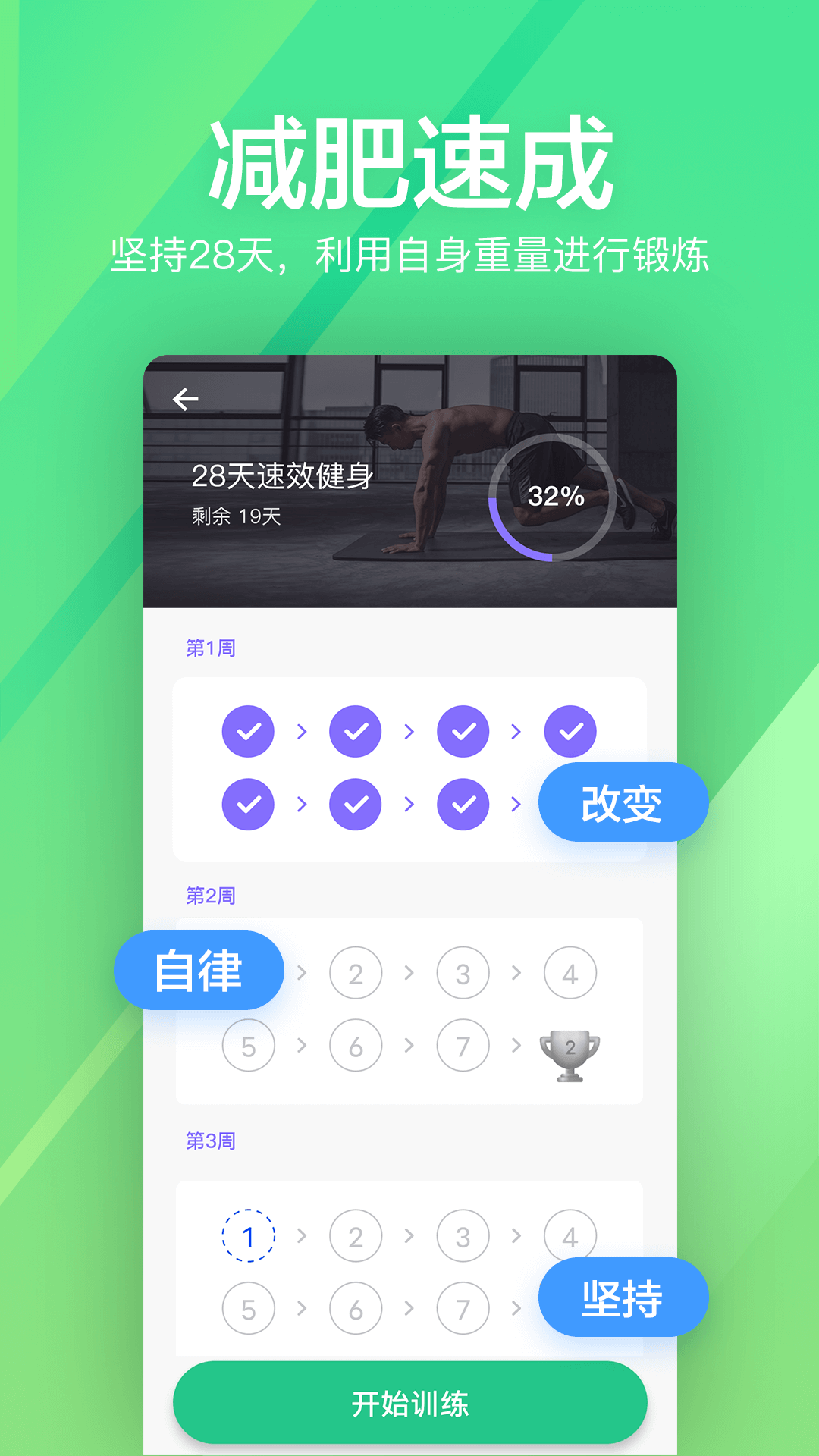 无器械健身app有哪些-好用的健身软件整理推荐
