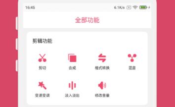 剪音乐的软件手机免费有哪些-好用的音乐剪辑APP整理推荐