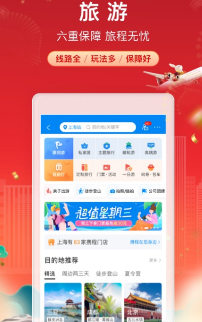 拼团旅游app有哪些-拼团旅游软件排行