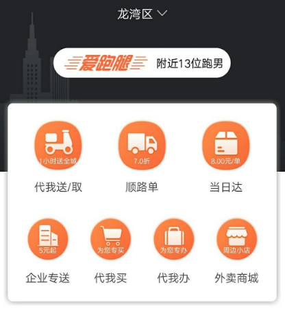 什么跑腿软件可以到付-可以到付的跑腿app整理推荐
