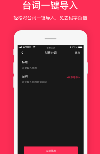 手机提词器软件下载哪些-热门手机提词器app推荐