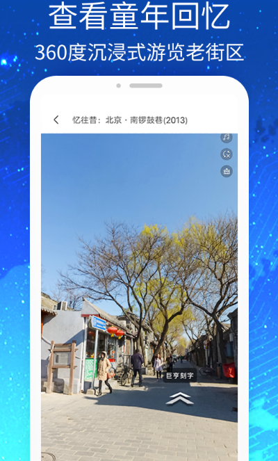 实时街景地图软件有哪些-实景地图app整理推荐