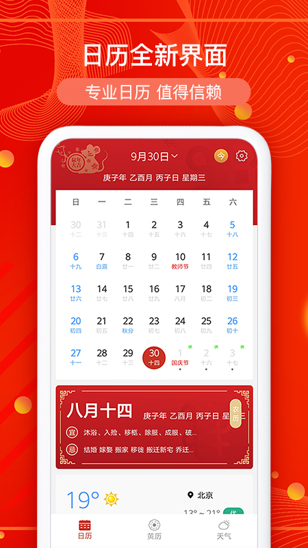 万年历哪个软件最好-好用的万年历软件整理推荐