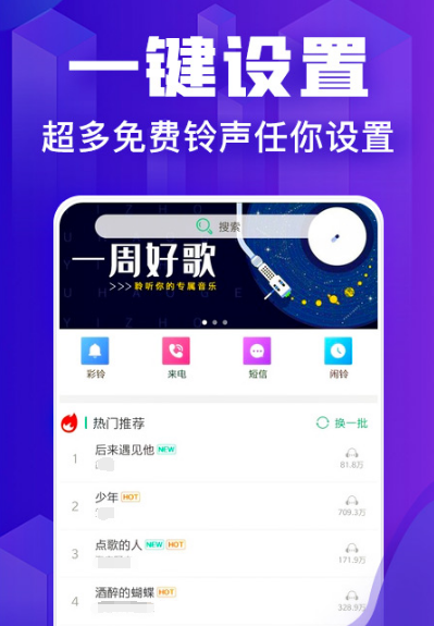 手机铃声下载app选择哪些-手机铃声软件整理推荐