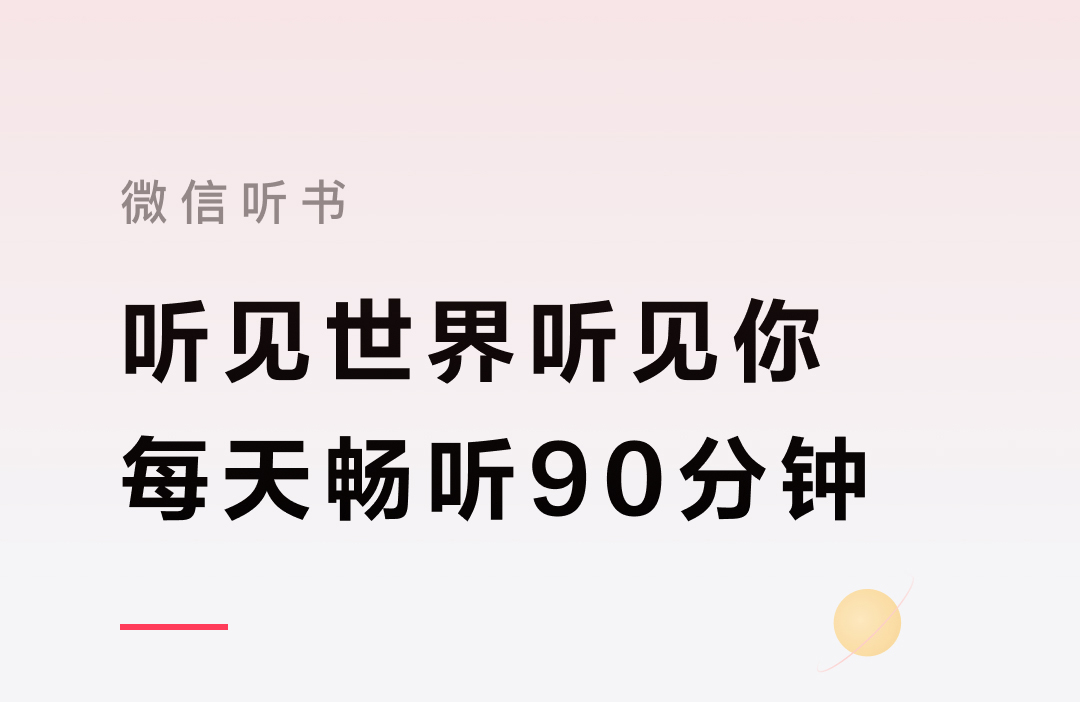 听书软件下载整理推荐-热门的听书软件有什么