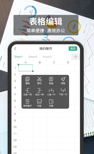 手机制作表格的软件有哪些-实用制作表格app整理推荐