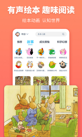 讲故事app哪个比较好-热门讲故事软件整理推荐