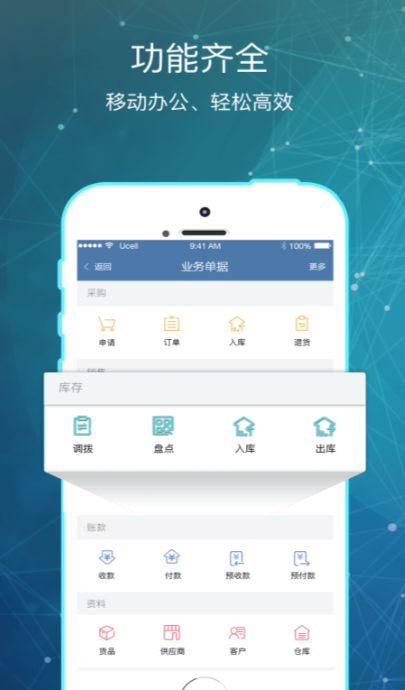 简单的出入库管理软件盘点-企业管理软件下载整理推荐